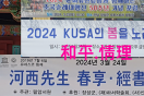 세계 韓流] 유네스코 학생회 동문의 조국순례대행진 포럼, 그리고 세게문화유산 필암서원