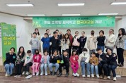 중도 입국‧고려인 등 이주배경 청소년 한국어 교실 운영