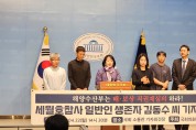 윤미향 의원, 세월호참사 관련 기자회견