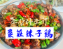 중국] 산동성조장시 태아장 ‘라조기(辣子鷄)’요리, 연잎밥, 그리고 魯南의 棗莊 맥주한잔!…